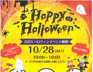 Read more about the article 🎃ハロウィンイベント2023 開催！🎃
