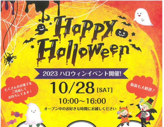 Read more about the article 🎃ハロウィンイベント2023 開催！🎃