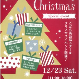 Read more about the article 🎄クリスマスイベント2023 開催！🎅