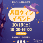 ハロウィンイベント2024開催🎃