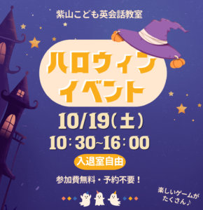 Read more about the article ハロウィンイベント2024開催🎃