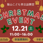 クリスマスイベント2024開催🎅