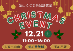 Read more about the article クリスマスイベント2024開催🎅