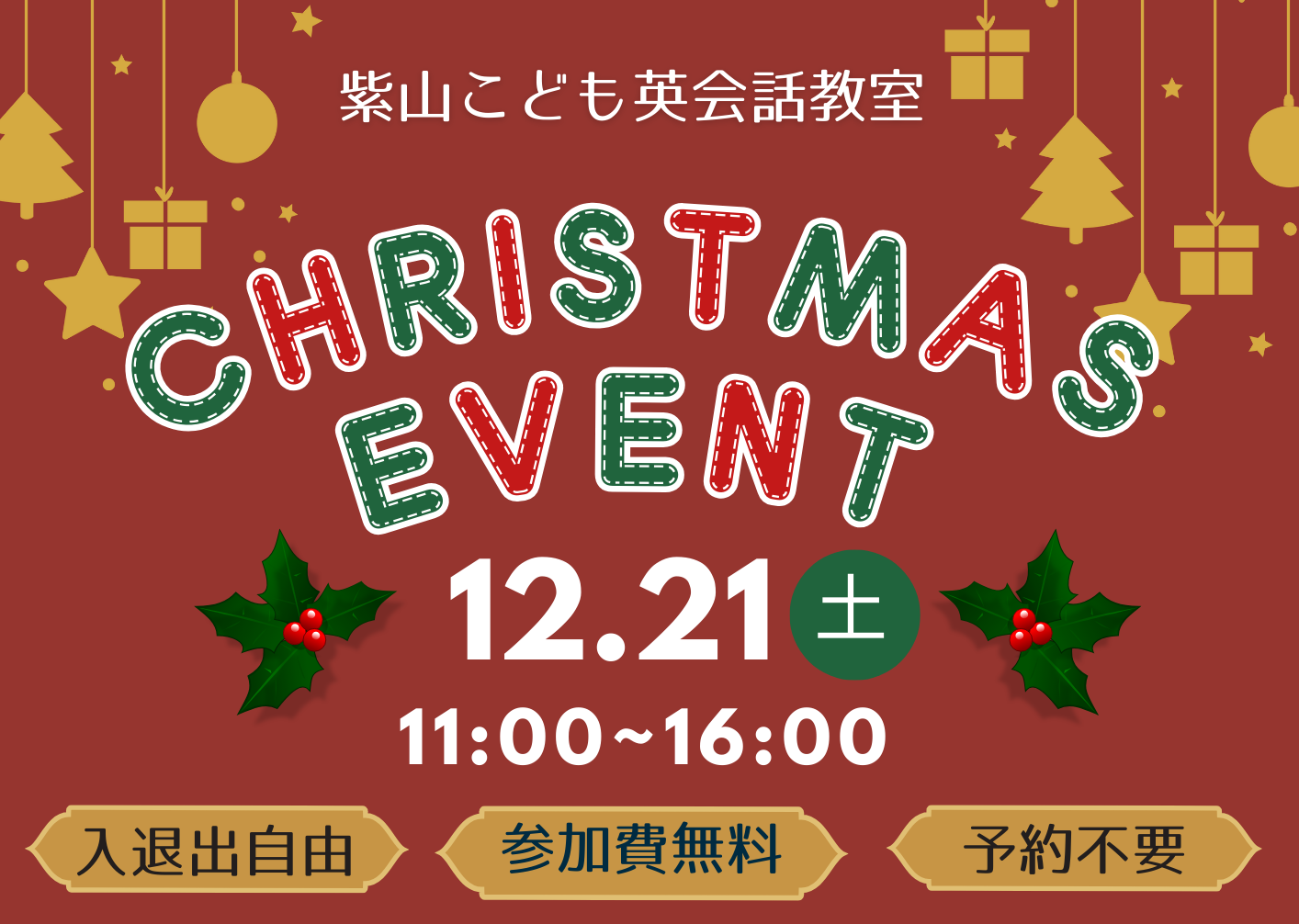 Read more about the article クリスマスイベント2024開催🎅