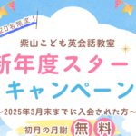 新年度スタートキャンペーン実施中🌸