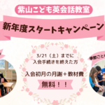 新年度スタートキャンペーン実施中🌸