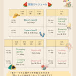 サマースクール2026開催🍉