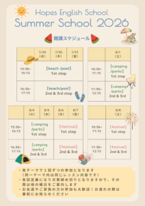 Read more about the article サマースクール2026開催🍉