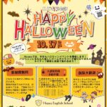 ハロウィンイベント2026開催🎃