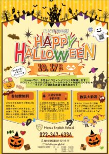 Read more about the article ハロウィンイベント2026開催🎃
